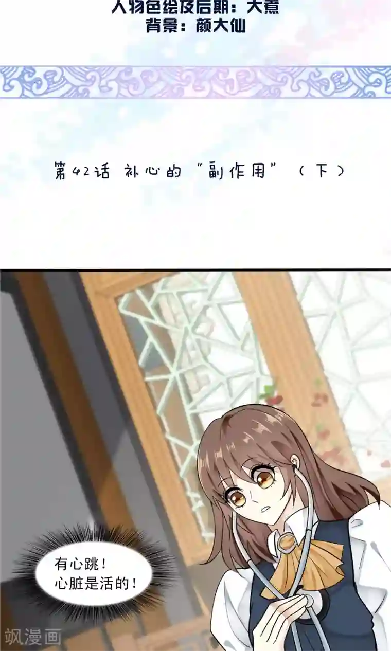 灵使插班生第42话 补心的副作用2