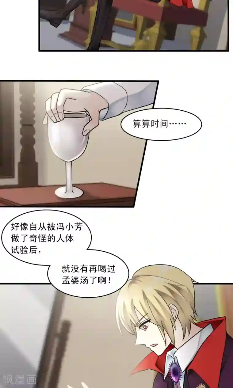 灵使插班生第42话 补心的副作用2