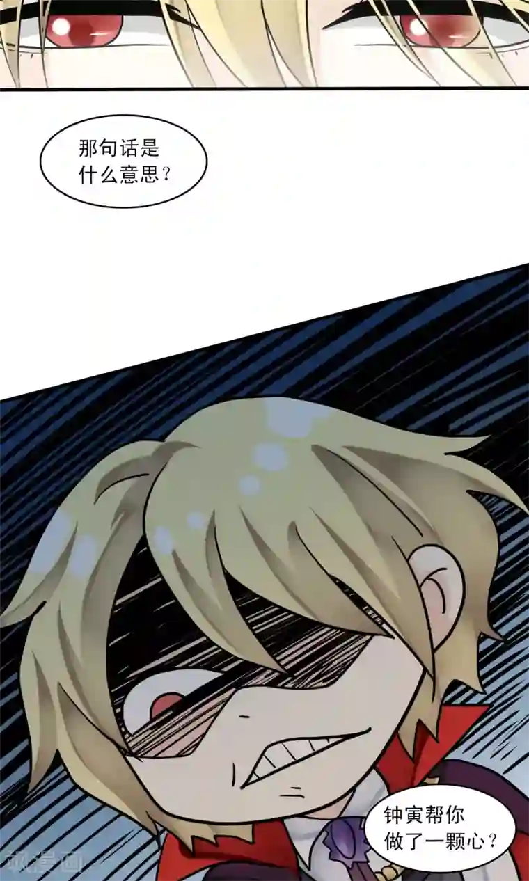 灵使插班生第42话 补心的副作用2