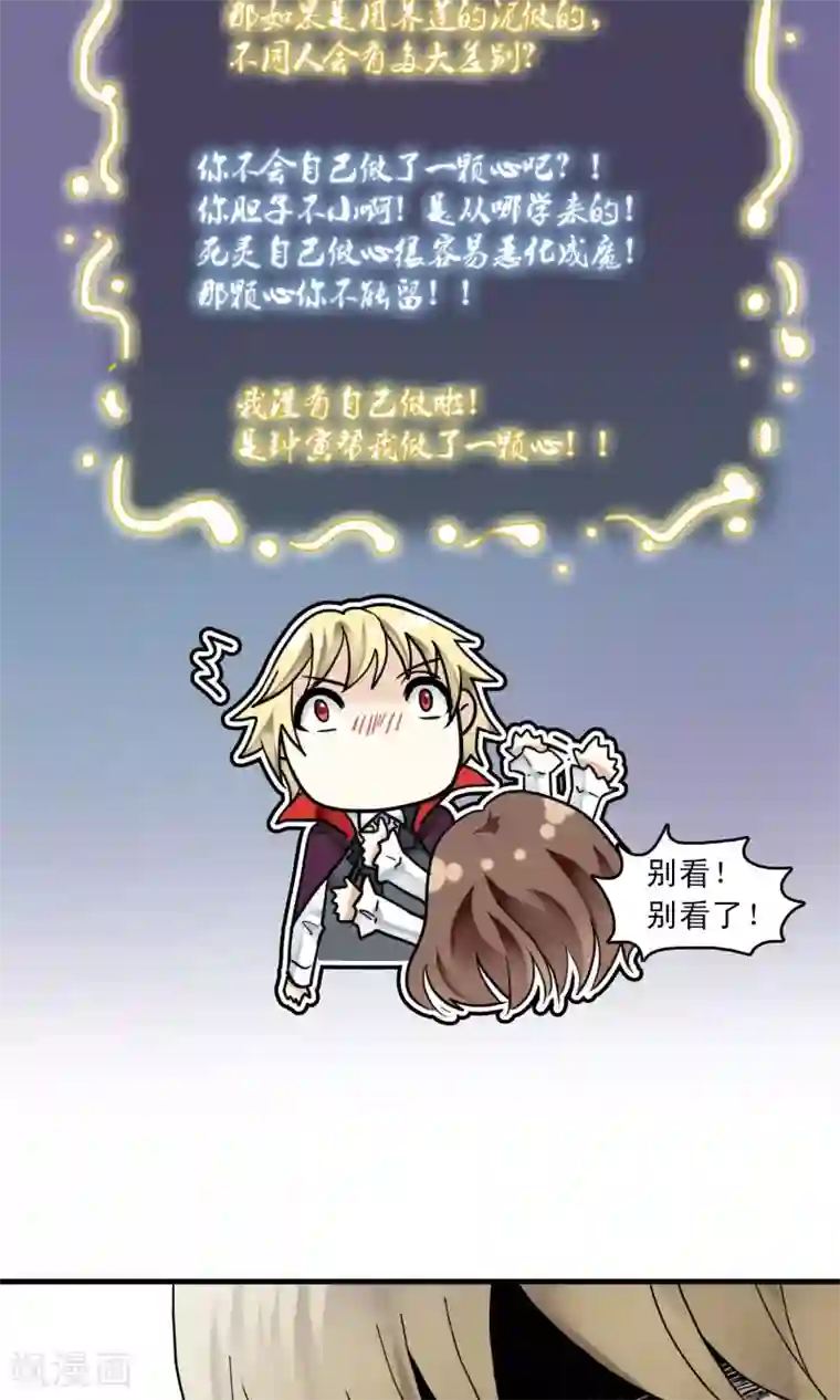 灵使插班生第42话 补心的副作用2