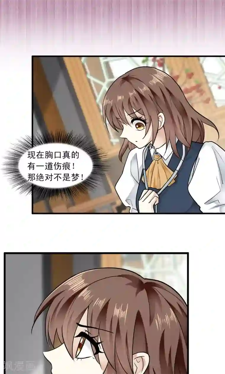 灵使插班生第42话 补心的副作用2