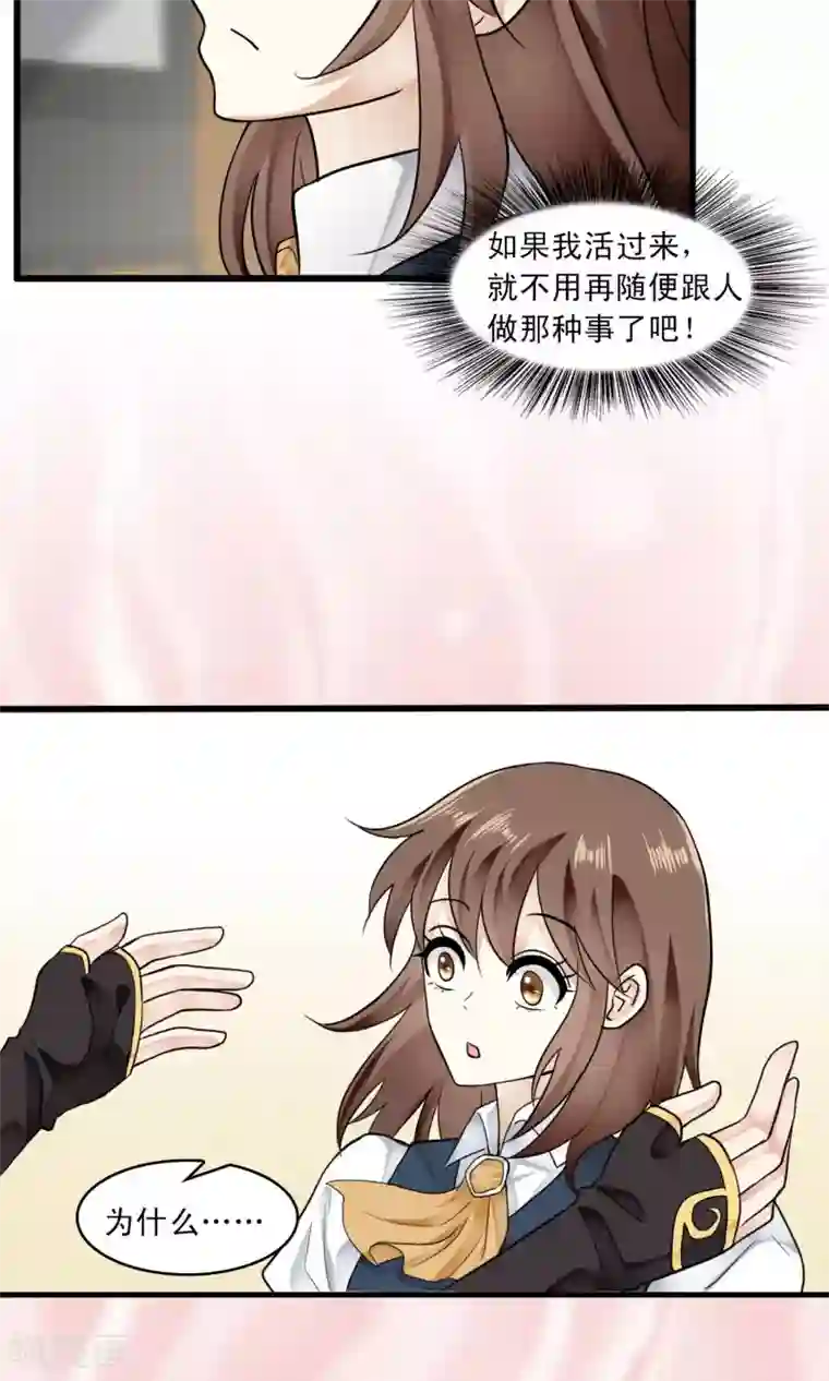 灵使插班生第42话 补心的副作用2