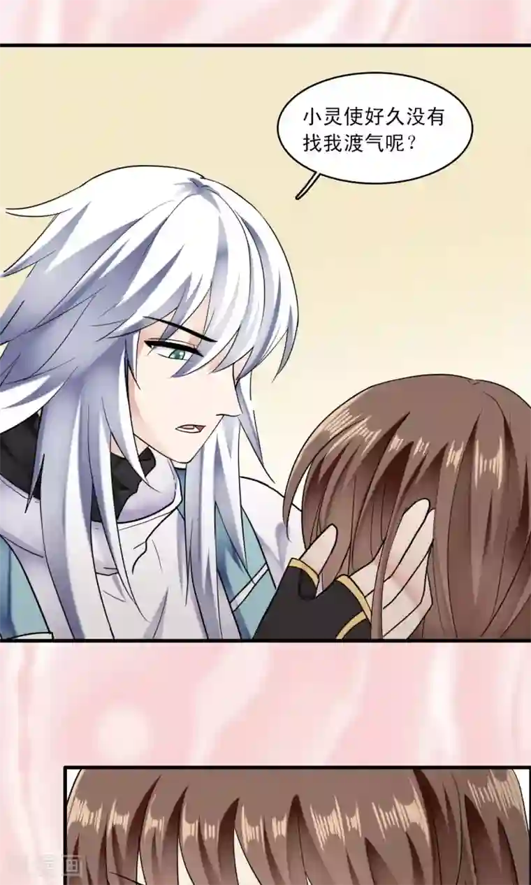 灵使插班生第42话 补心的副作用2