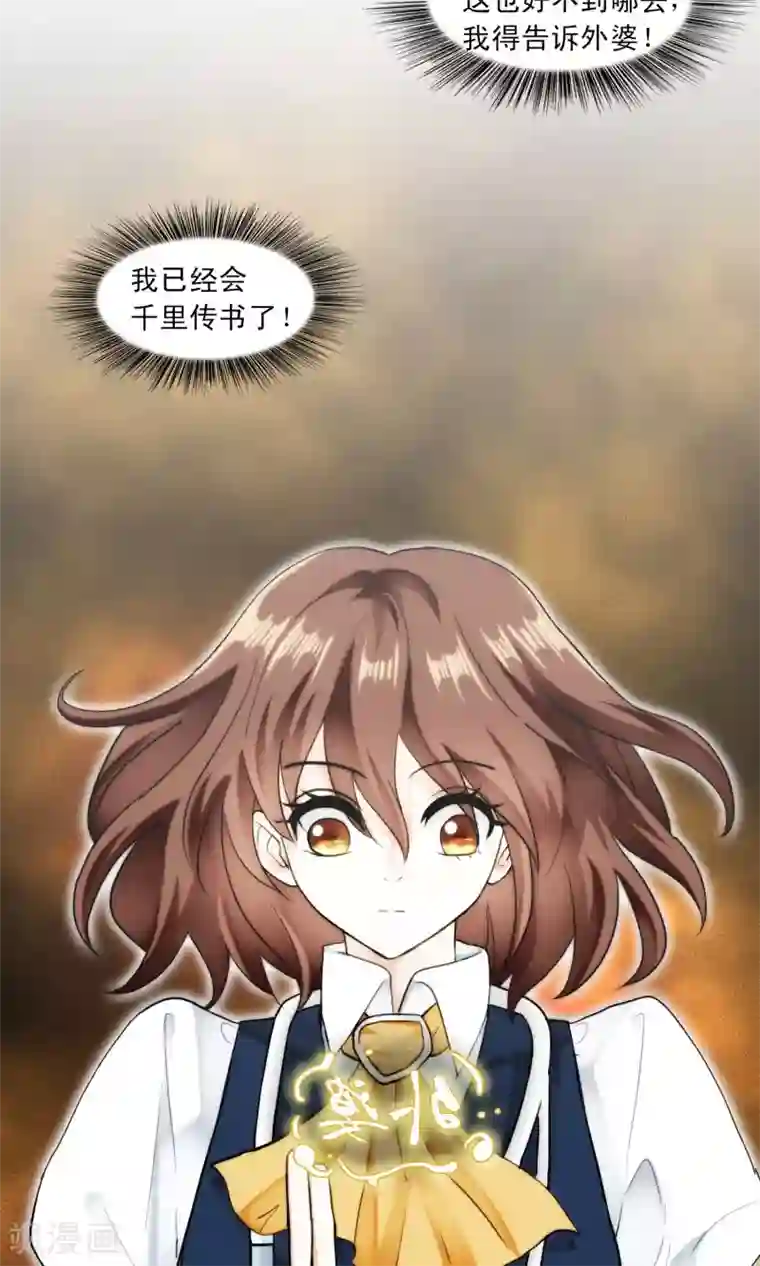 灵使插班生第42话 补心的副作用2