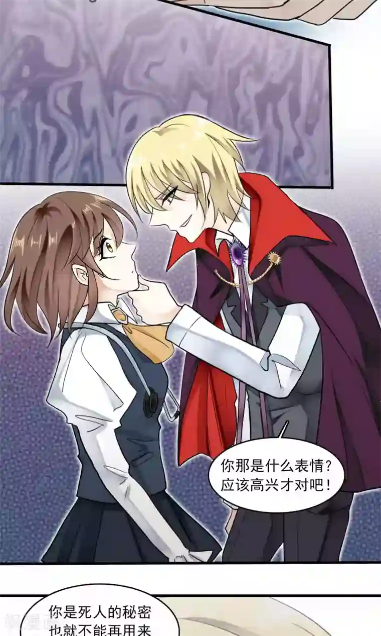 灵使插班生第43话 不速之客1