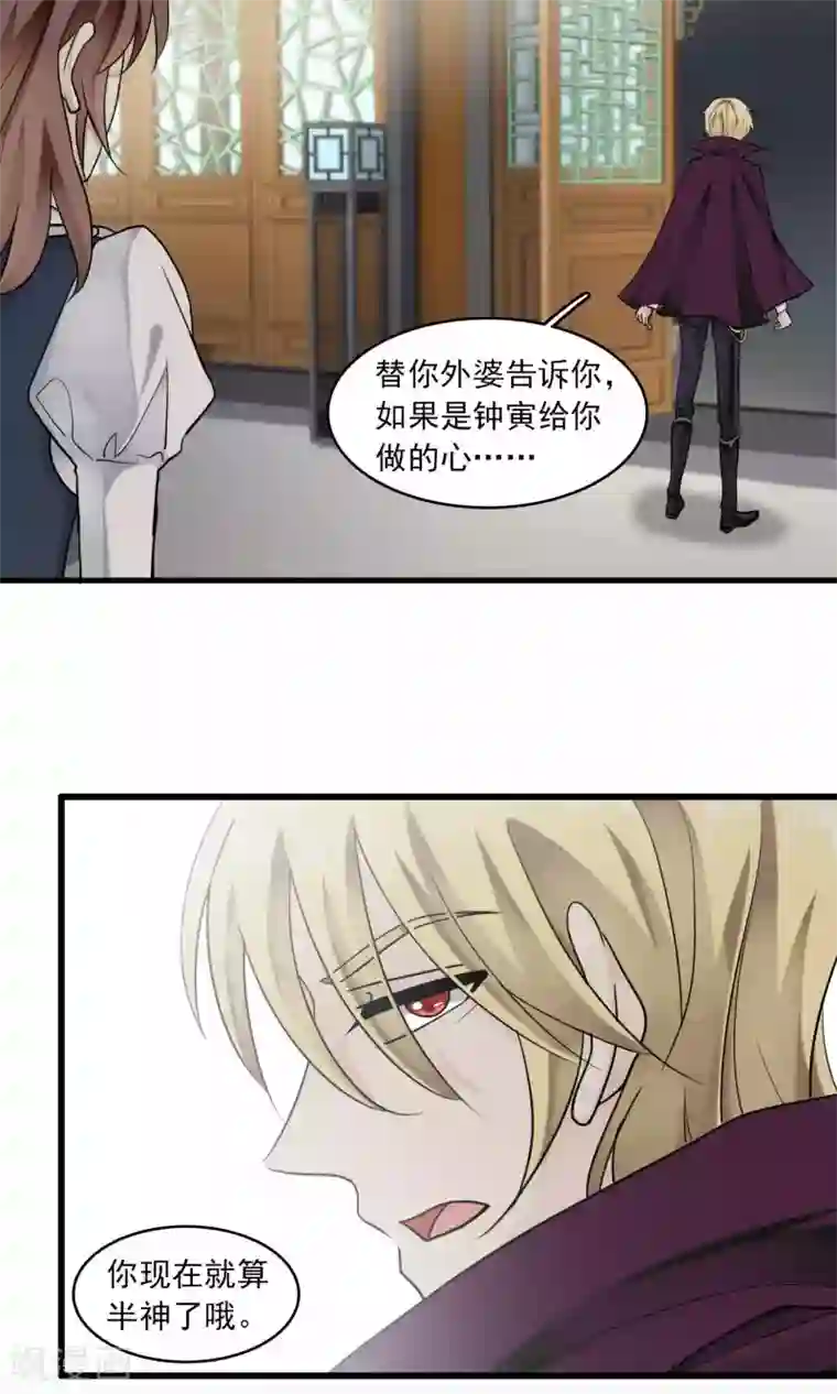 灵使插班生第43话 不速之客1