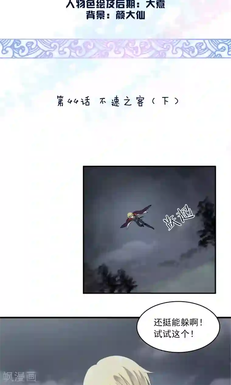 灵使插班生第44话 不速之客2