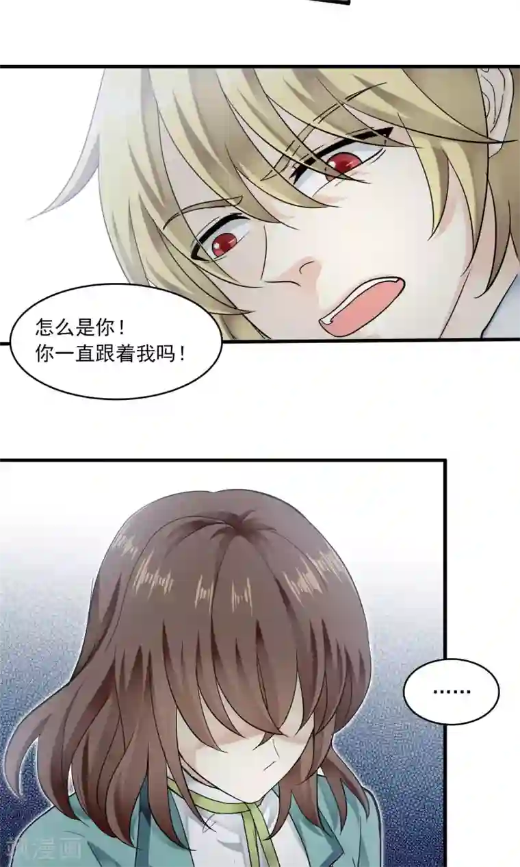 灵使插班生第44话 不速之客2