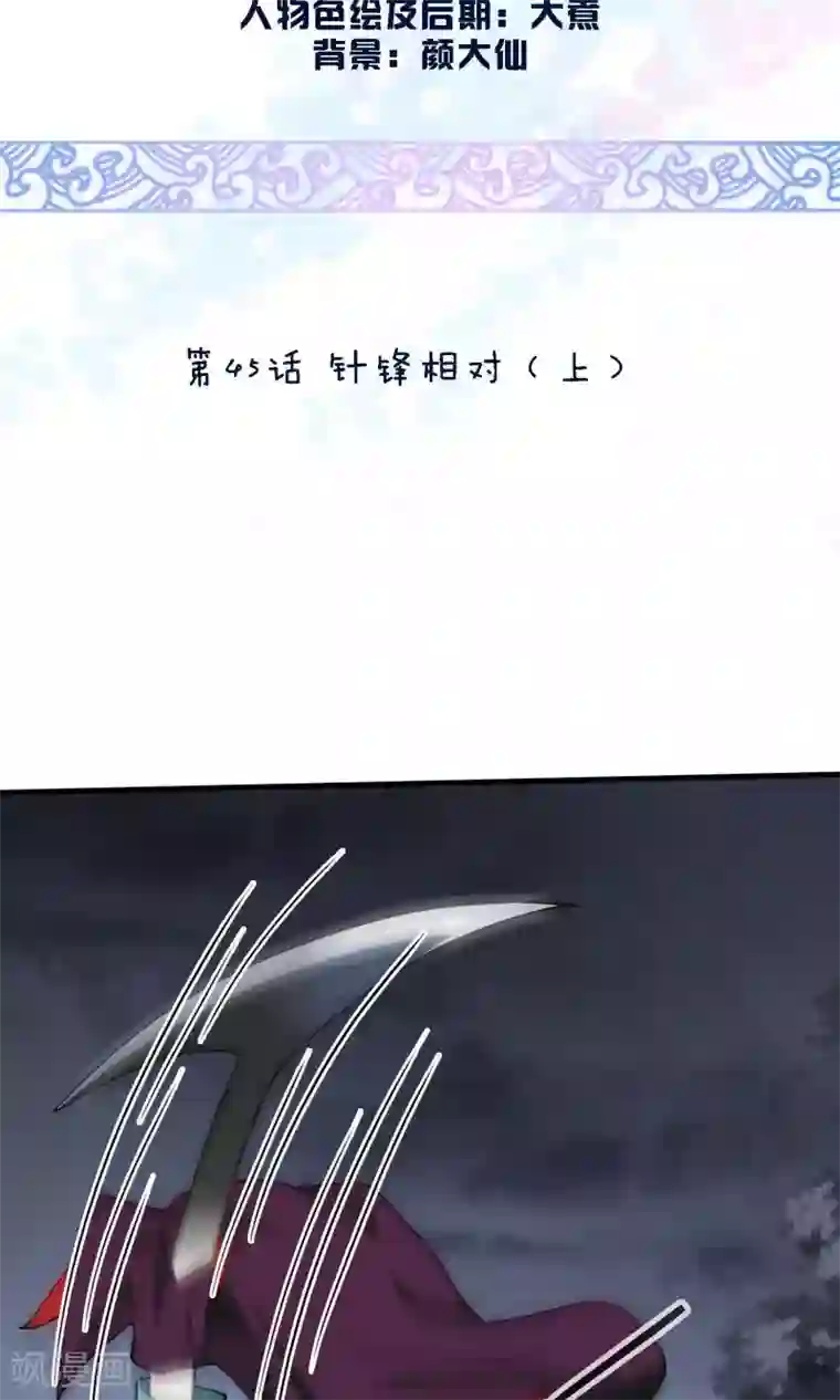 灵使插班生第45话 针锋相对1