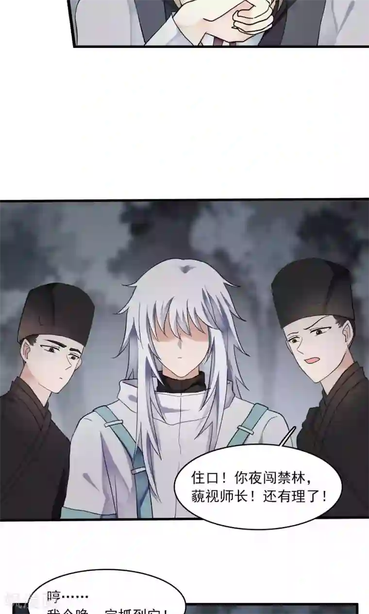 灵使插班生第45话 针锋相对1