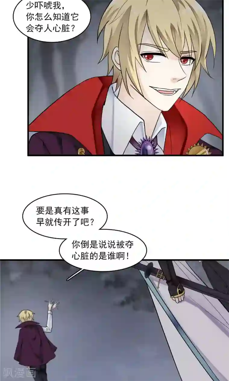 灵使插班生第45话 针锋相对1