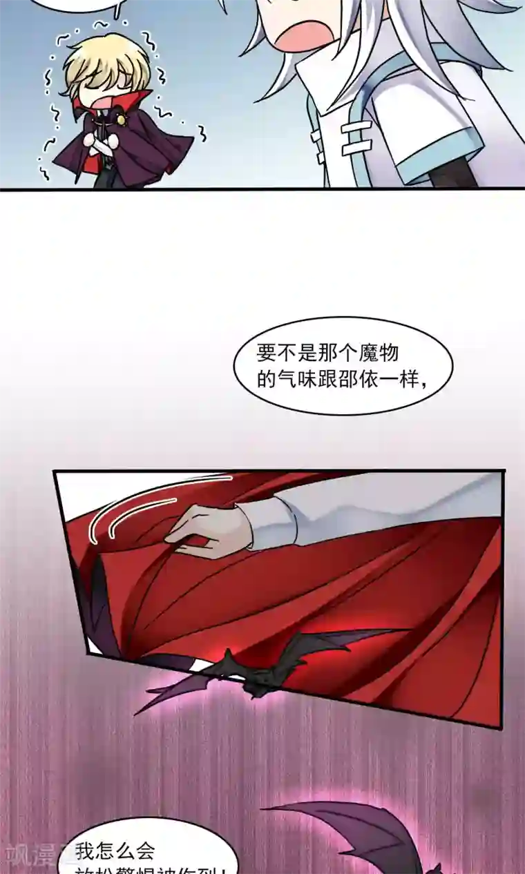 灵使插班生第45话 针锋相对1