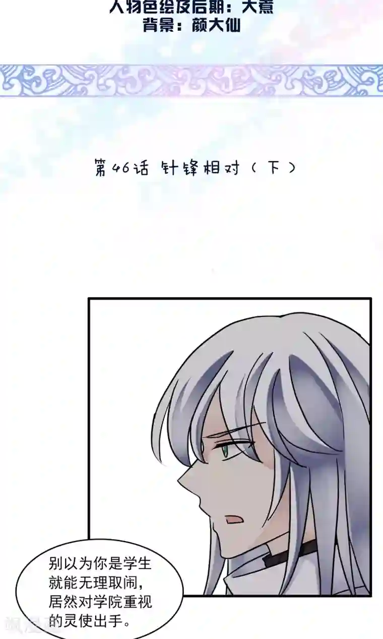 灵使插班生第46话 针锋相对2