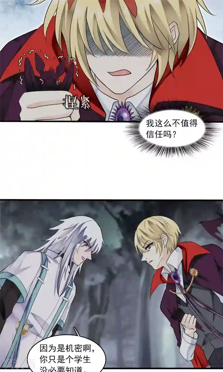 灵使插班生第46话 针锋相对2