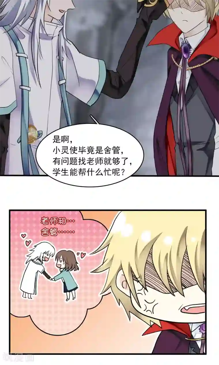 灵使插班生第46话 针锋相对2