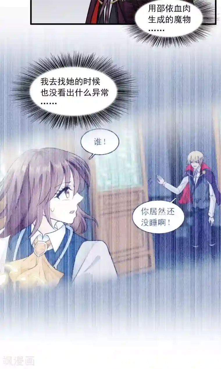 灵使插班生第46话 针锋相对2