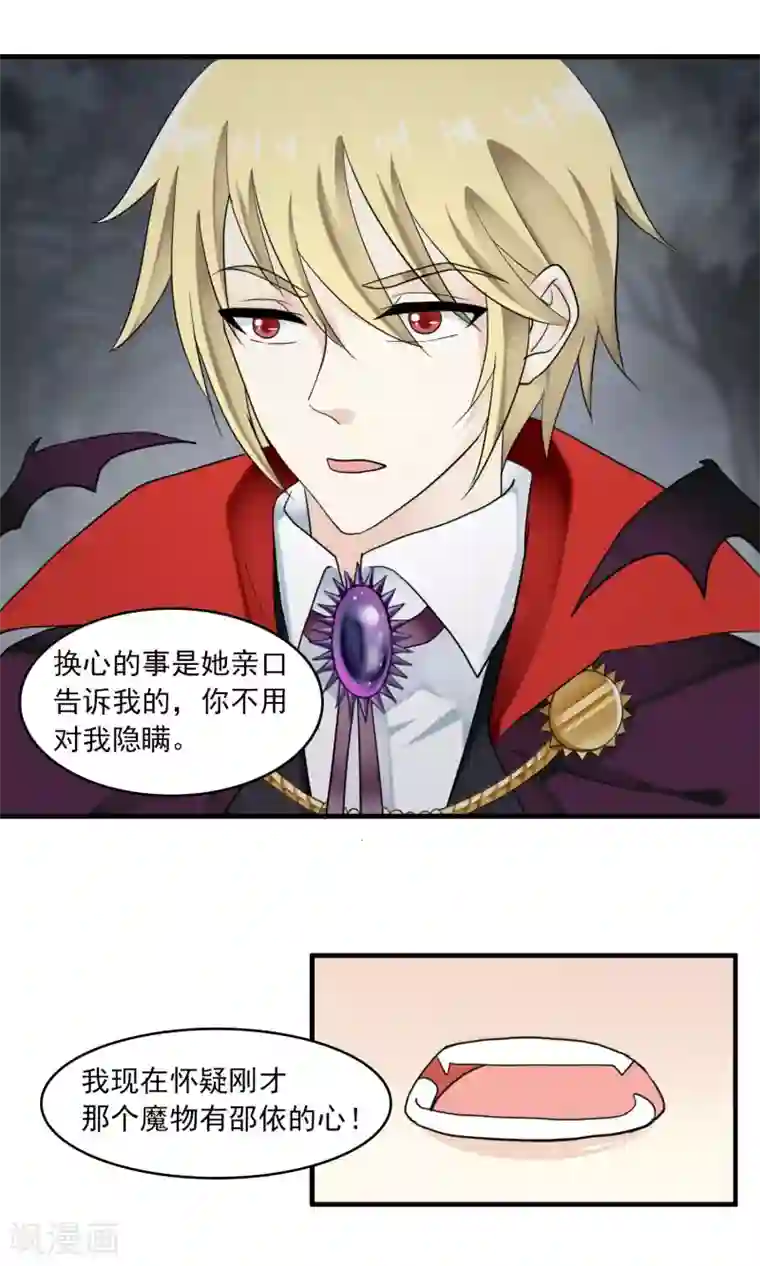 灵使插班生第46话 针锋相对2