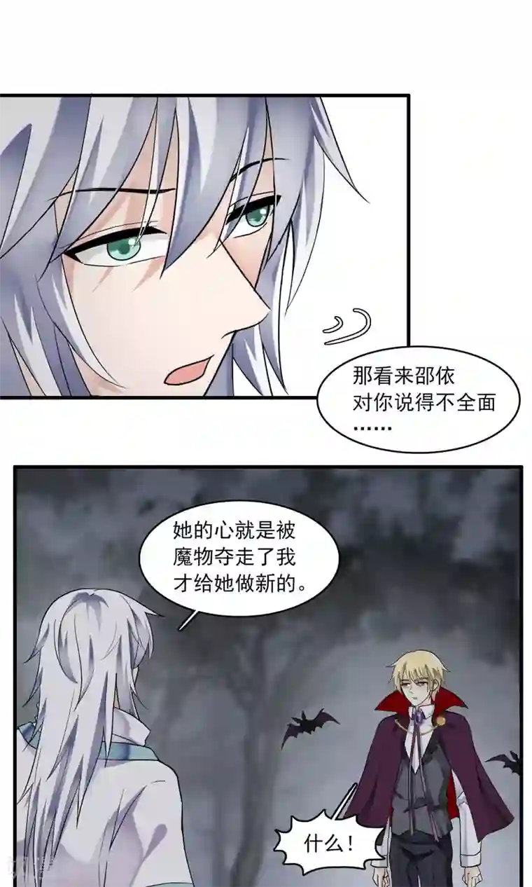 灵使插班生第46话 针锋相对2