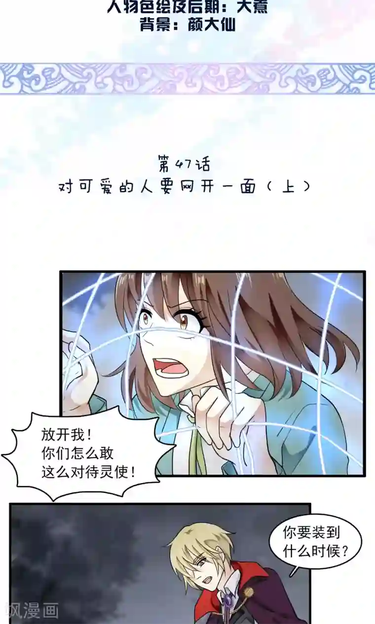 灵使插班生第47话 对可爱的人要网开一面1