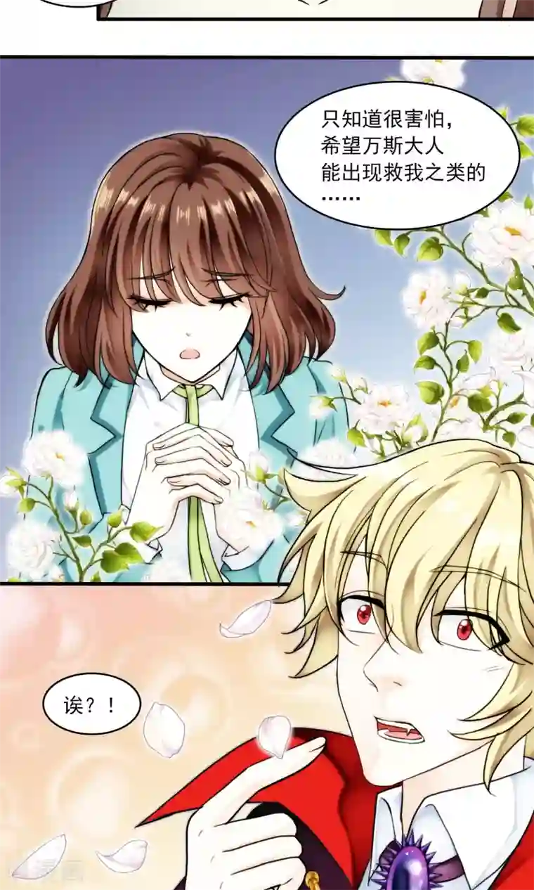 灵使插班生第47话 对可爱的人要网开一面1