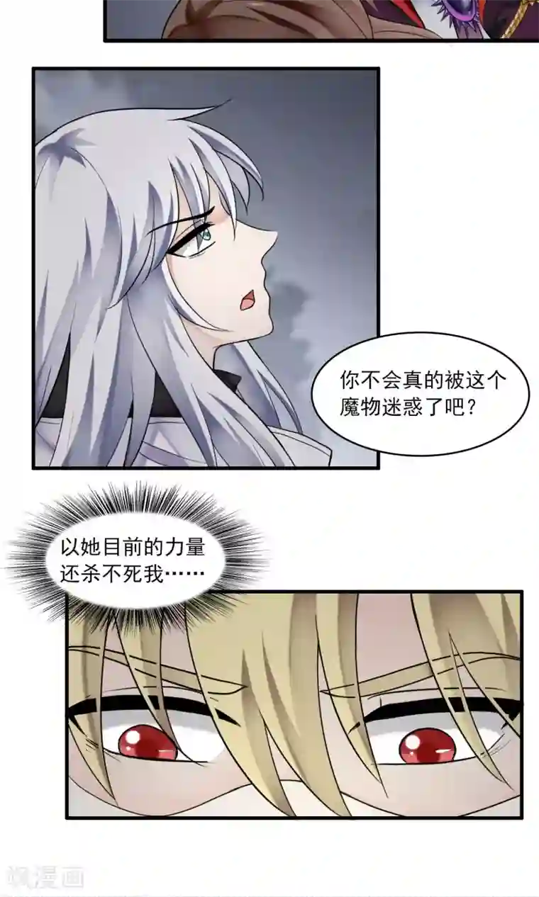 灵使插班生第47话 对可爱的人要网开一面1