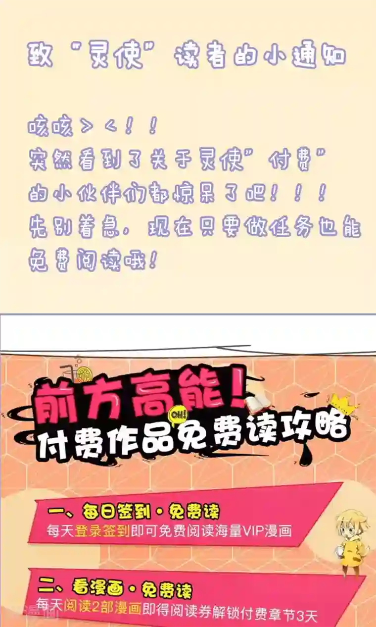 灵使插班生第47话 对可爱的人要网开一面1