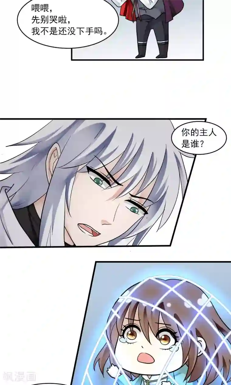 灵使插班生第47话 对可爱的人要网开一面1