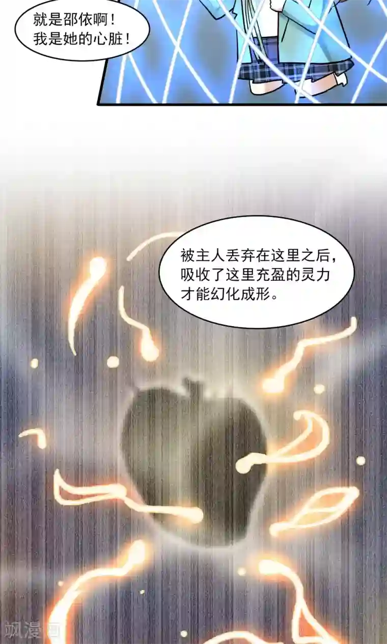 灵使插班生第47话 对可爱的人要网开一面1