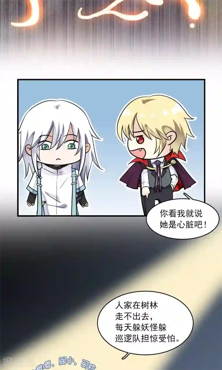 灵使插班生第47话 对可爱的人要网开一面1