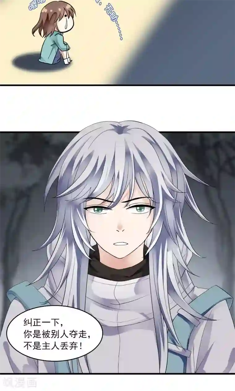 灵使插班生第47话 对可爱的人要网开一面1