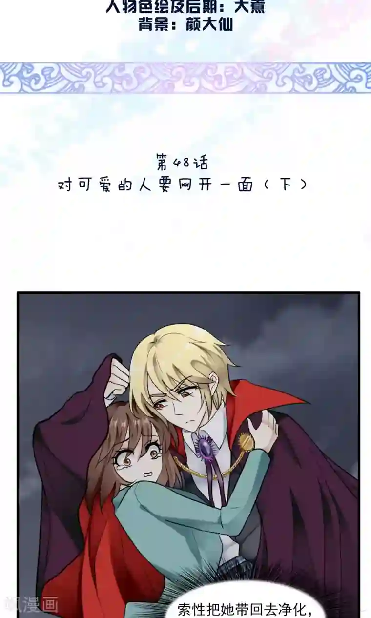 灵使插班生第48话 对可爱的人要网开一面2