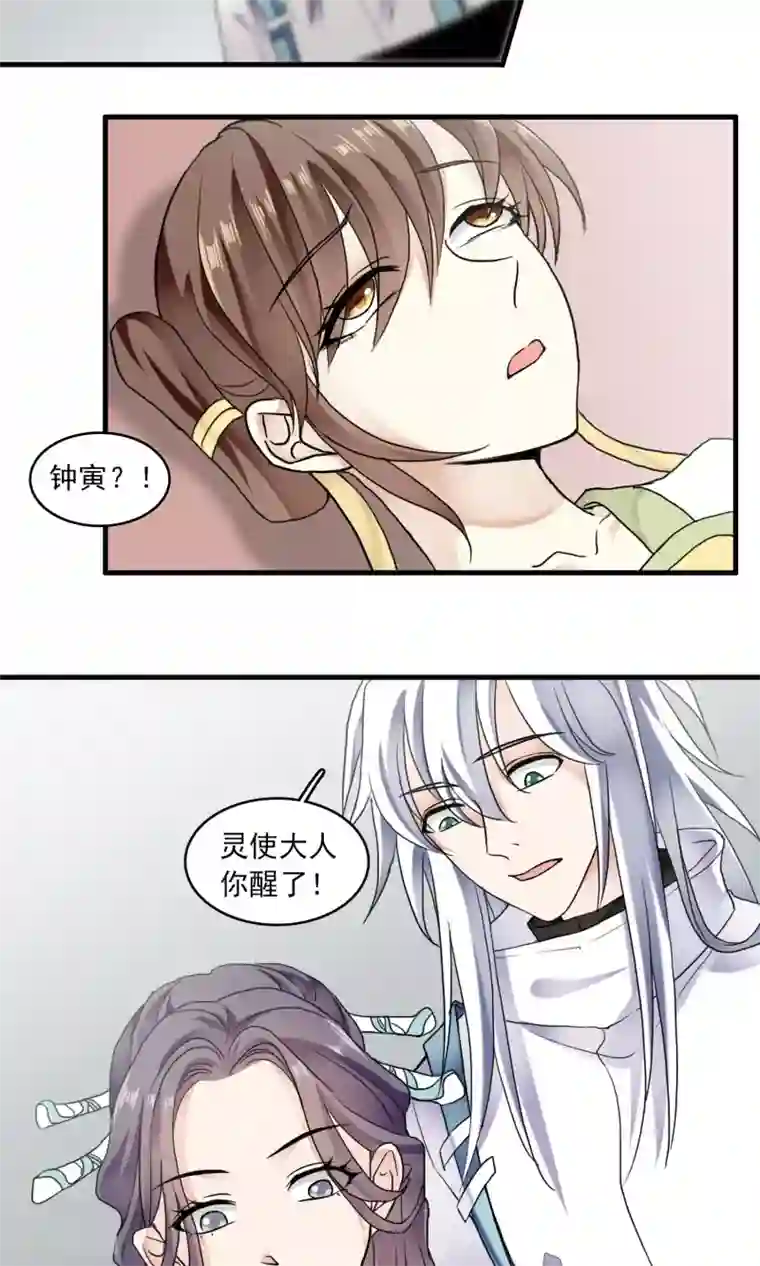 灵使插班生第48话 对可爱的人要网开一面2