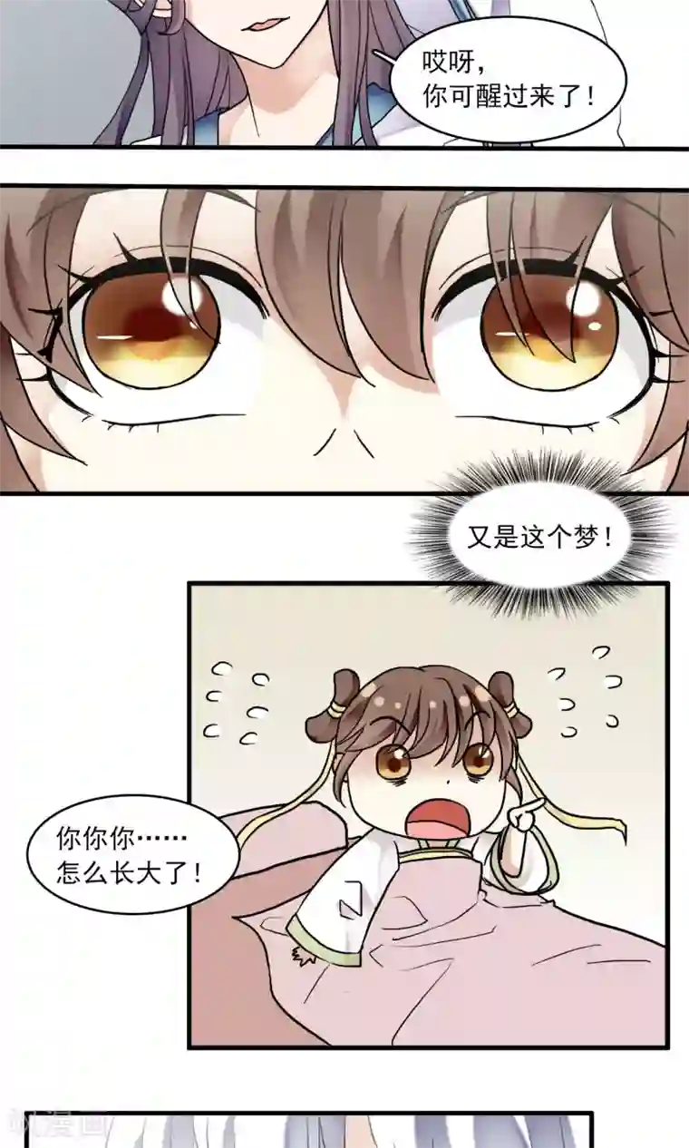 灵使插班生第48话 对可爱的人要网开一面2