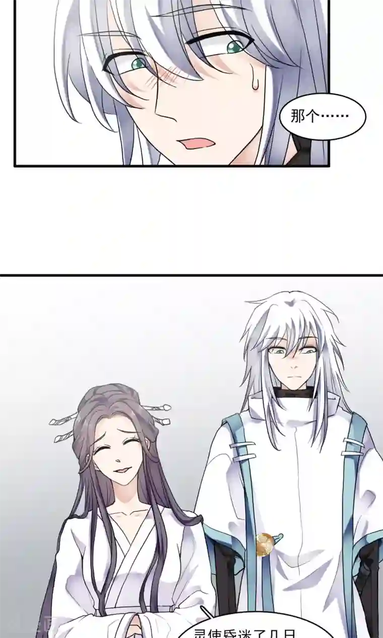 灵使插班生第48话 对可爱的人要网开一面2