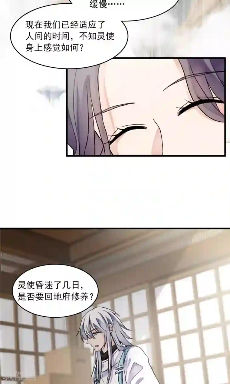 灵使插班生第48话 对可爱的人要网开一面2