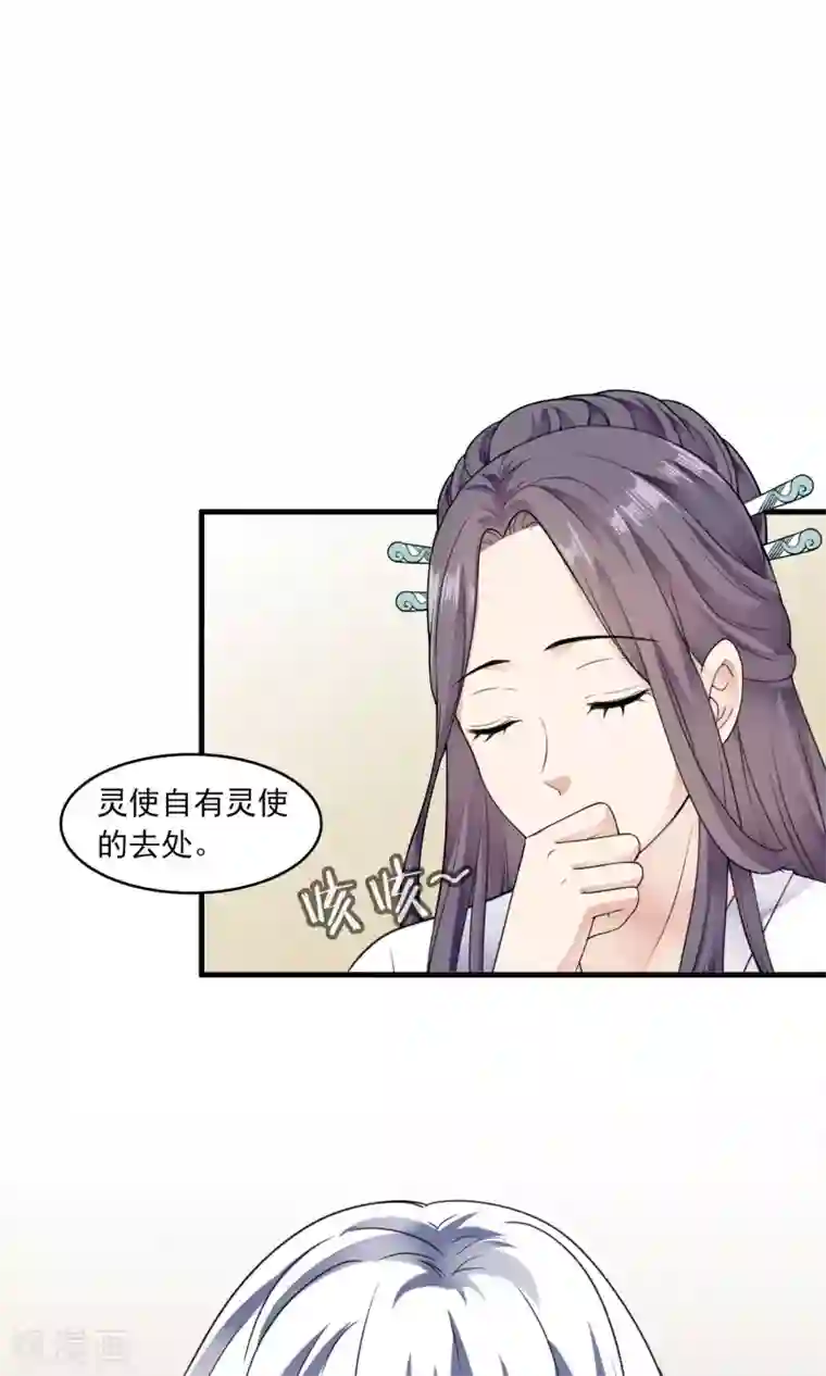 灵使插班生第48话 对可爱的人要网开一面2