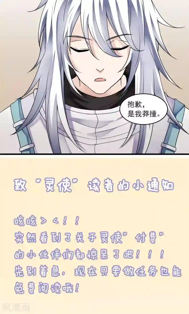 灵使插班生第48话 对可爱的人要网开一面2