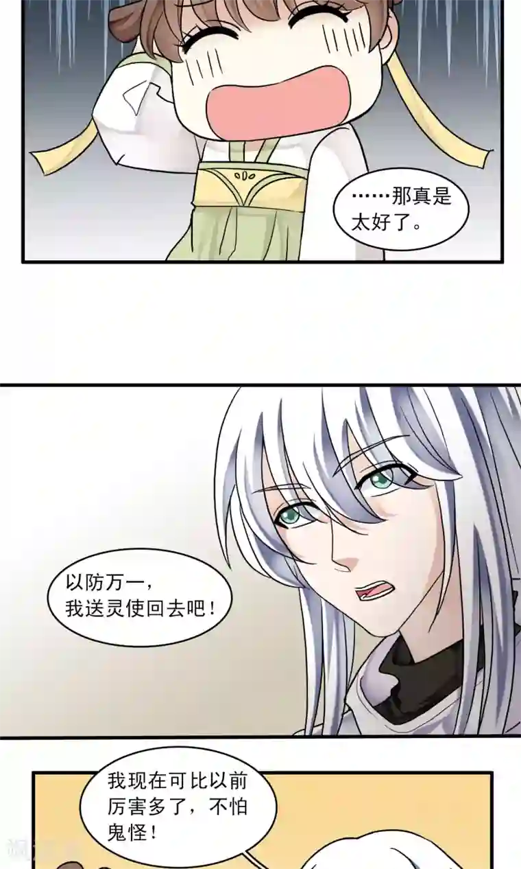 灵使插班生第49话 送别1