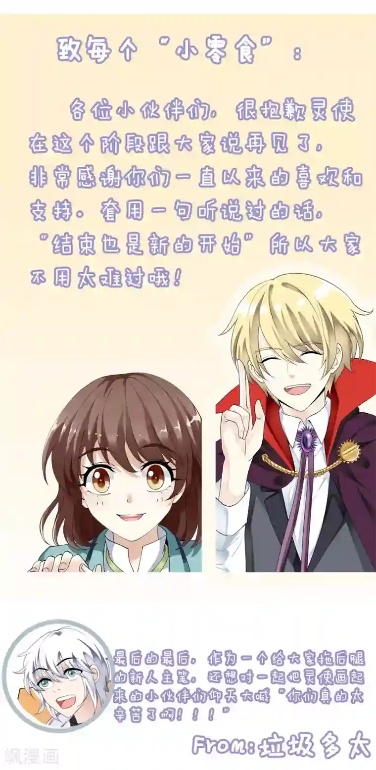 灵使插班生最终话 送别2