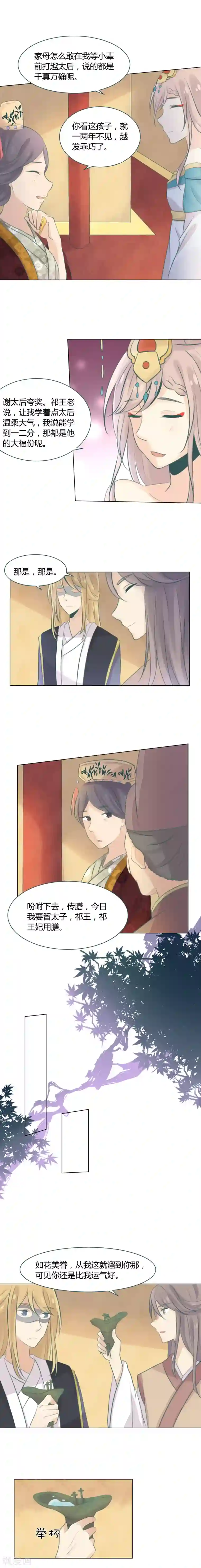 完美帝妃第11话