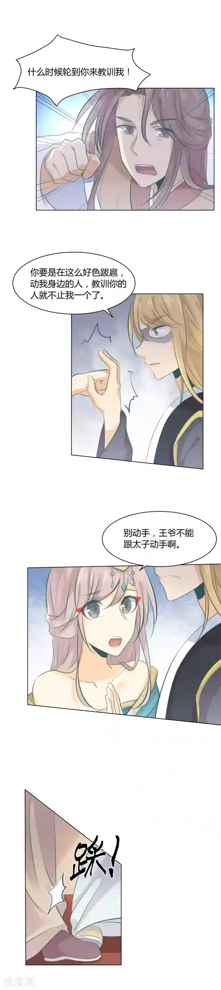 完美帝妃第12话