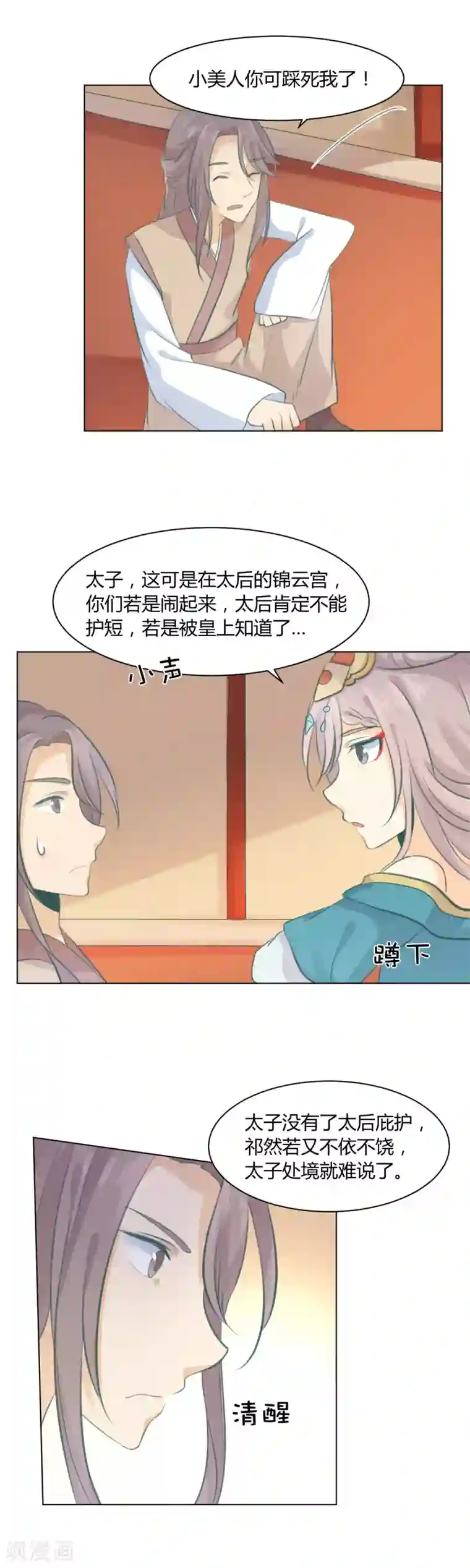 完美帝妃第12话