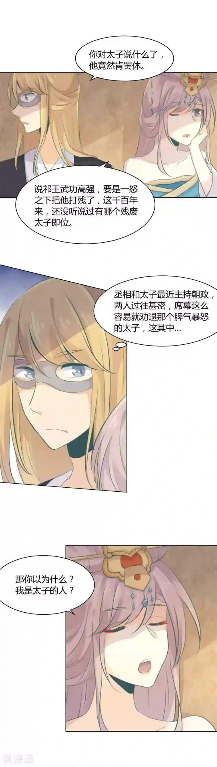 完美帝妃第12话