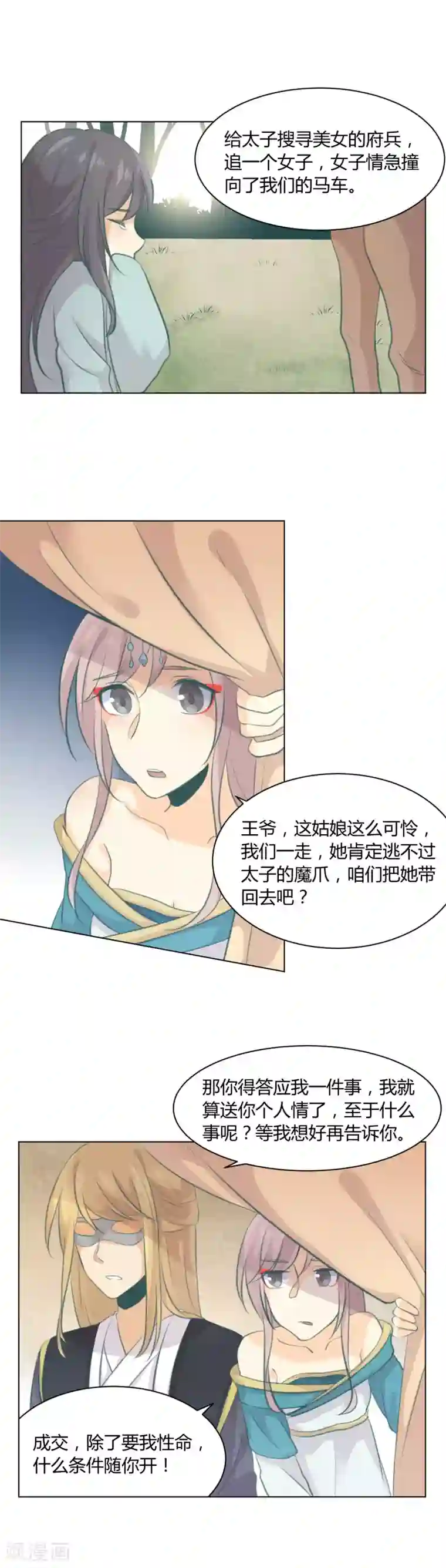 完美帝妃第12话