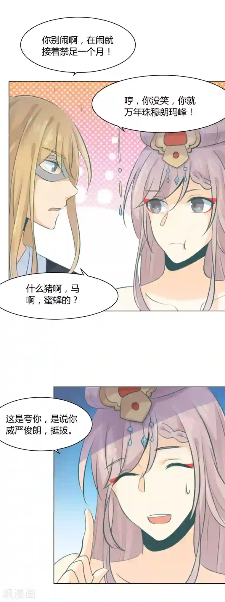 完美帝妃第12话