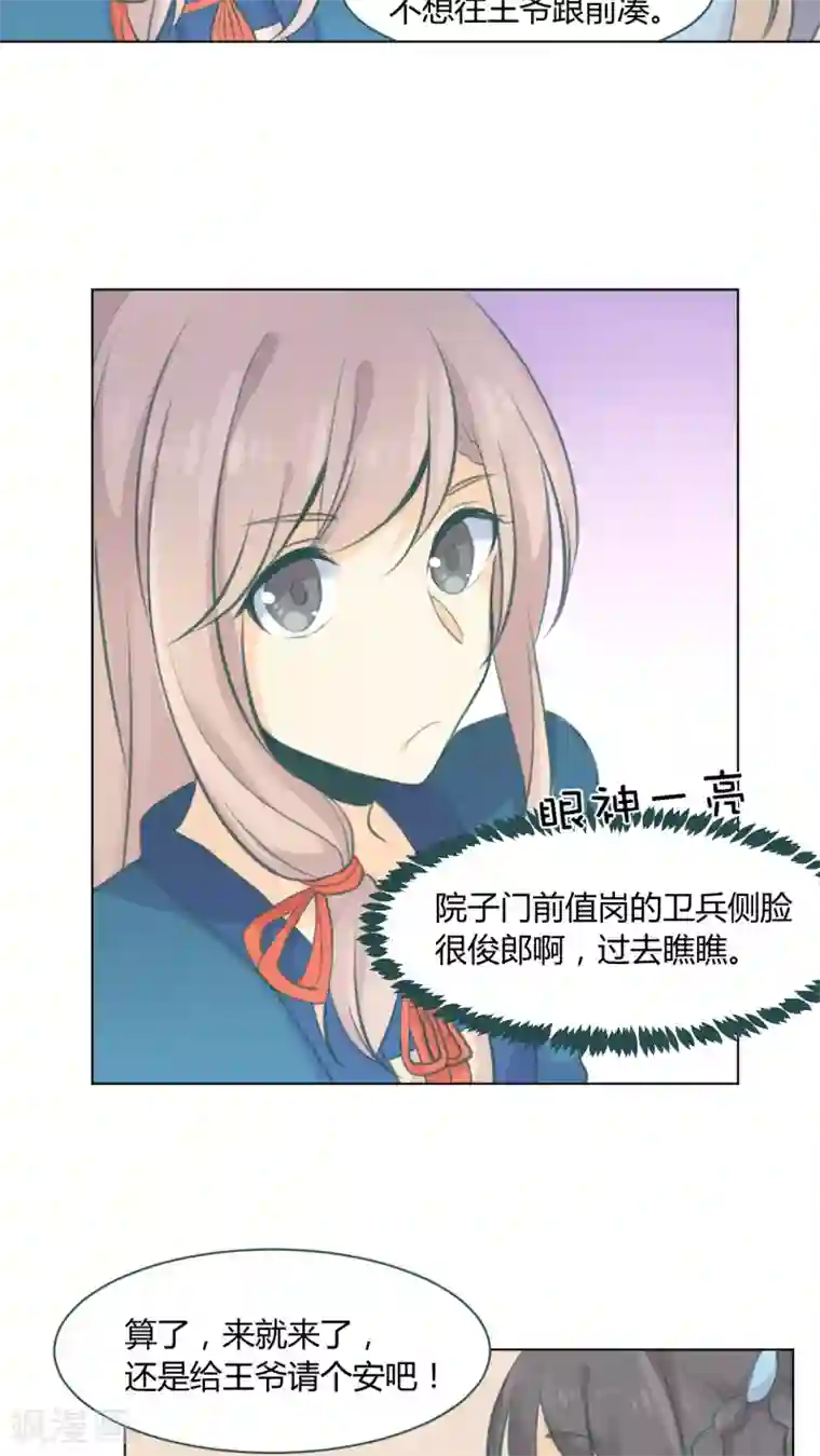 完美帝妃第13话