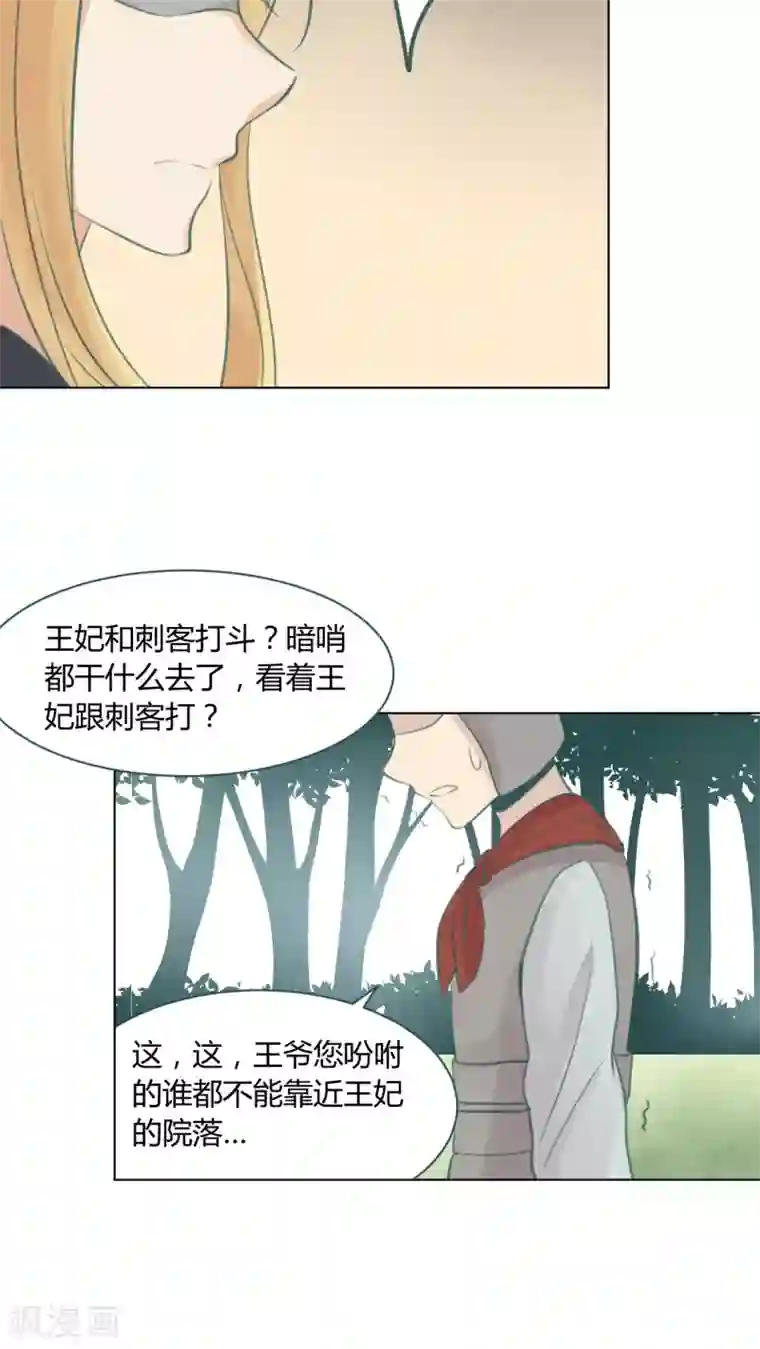 完美帝妃第14话