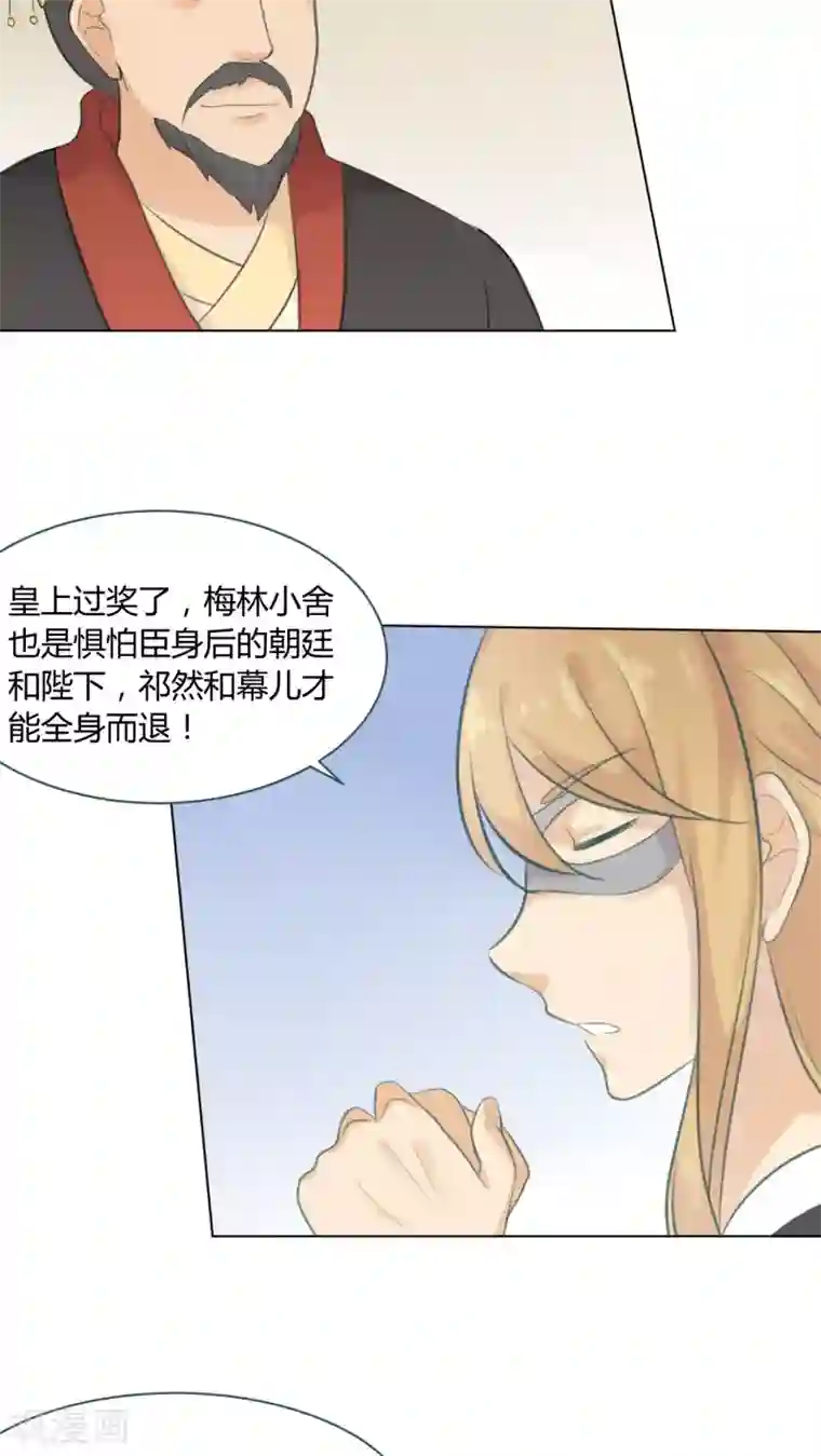 完美帝妃第16话