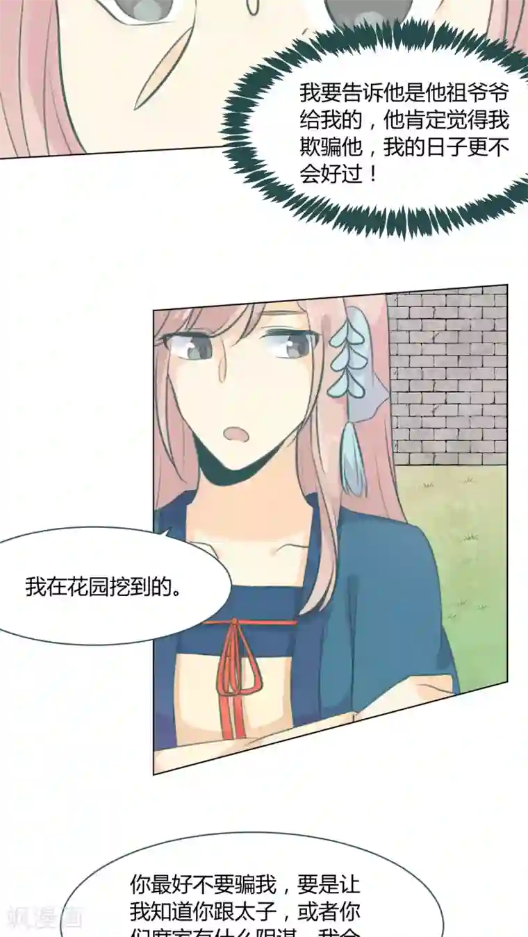 完美帝妃第17话