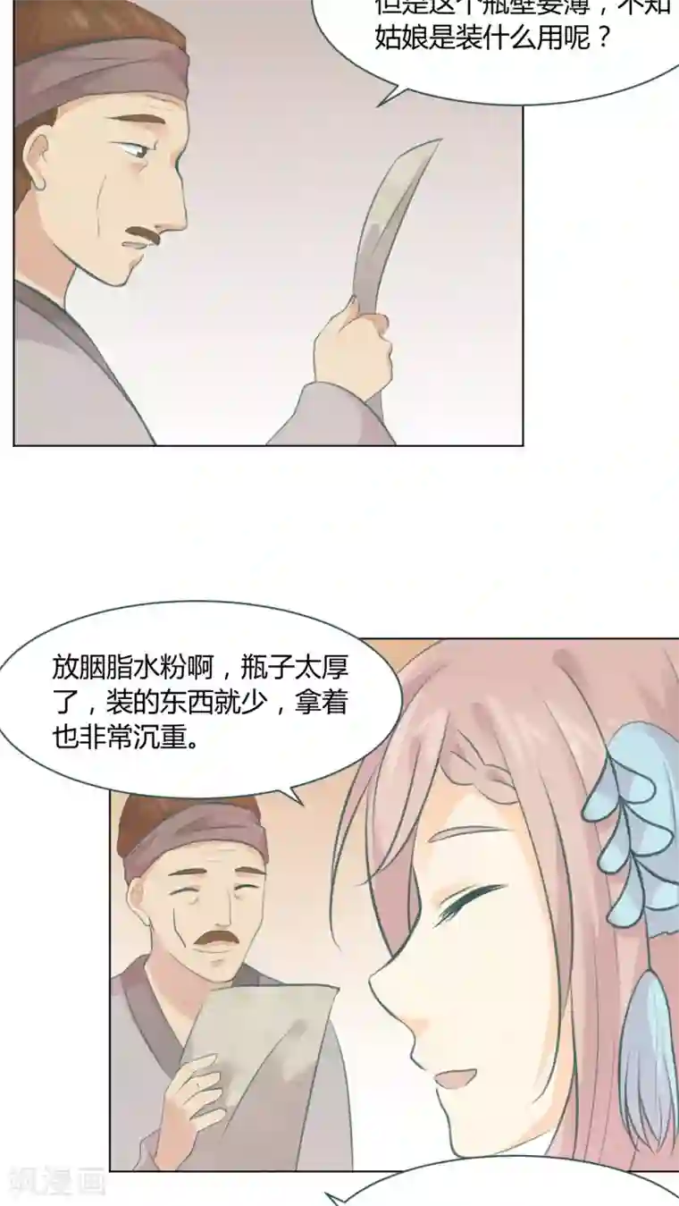 完美帝妃第18话